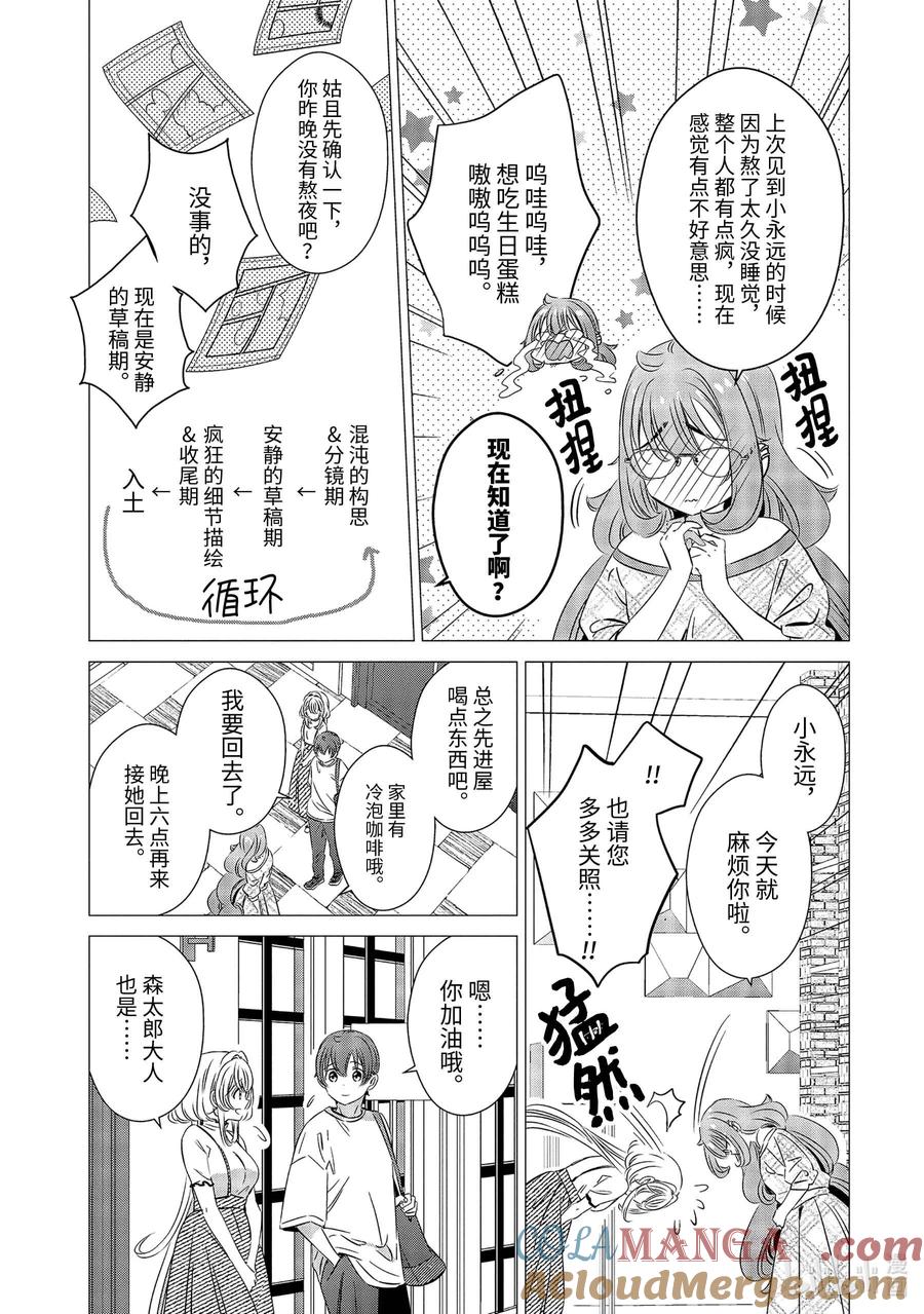 2424-单人房、日照一般、附天使-matoba,SE社（第12张）