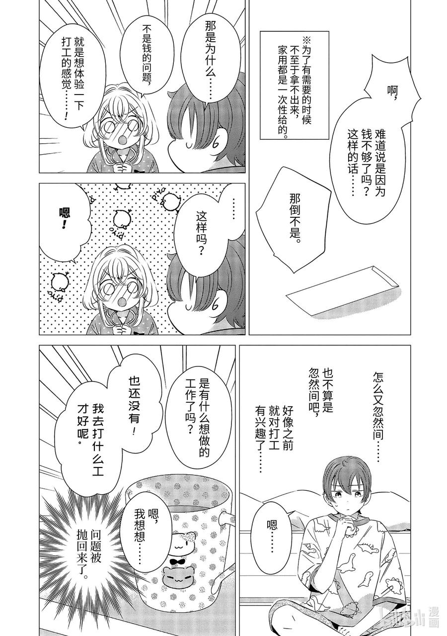 2424-单人房、日照一般、附天使-matoba,SE社（第3张）