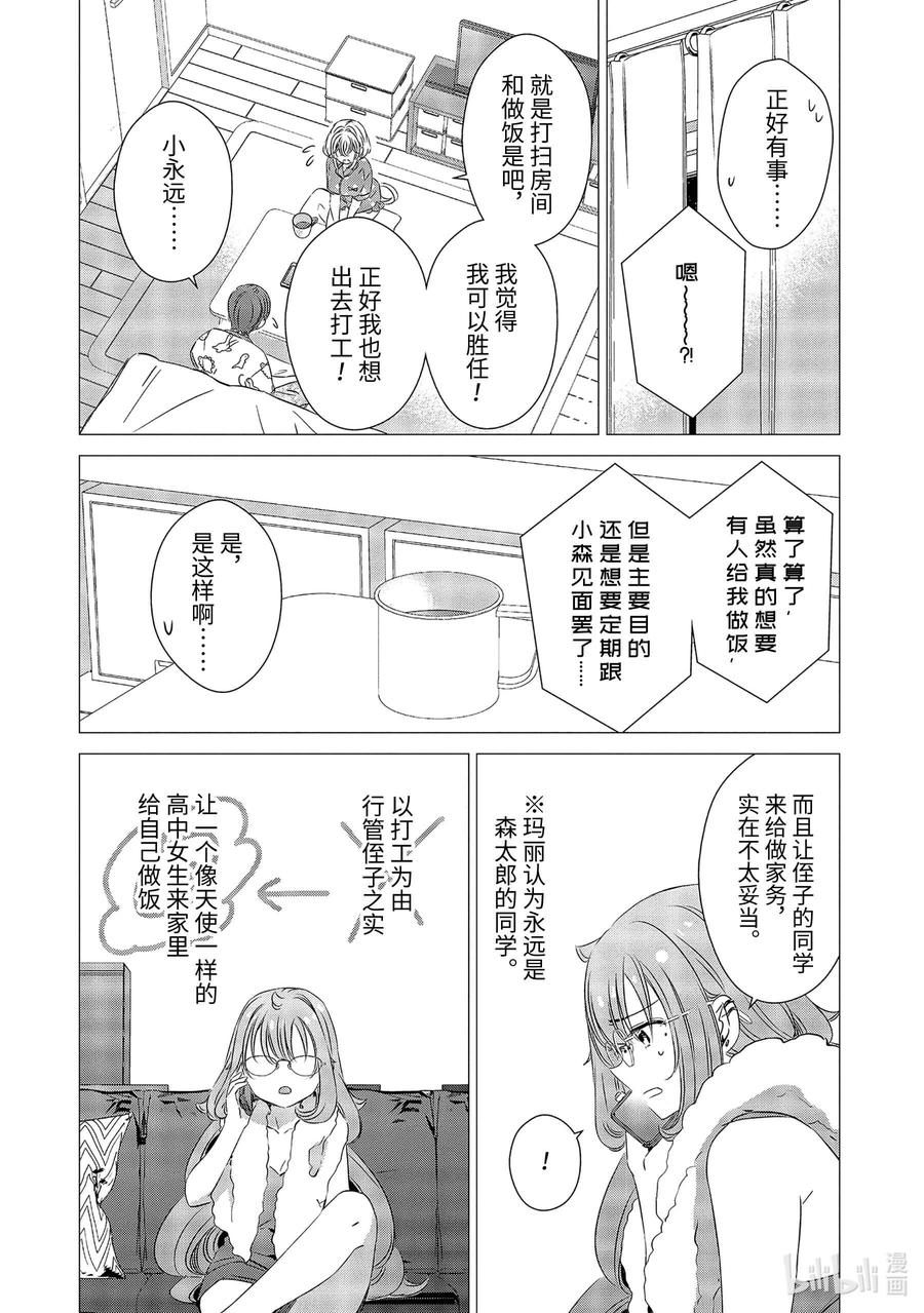 2424-单人房、日照一般、附天使-matoba,SE社（第9张）