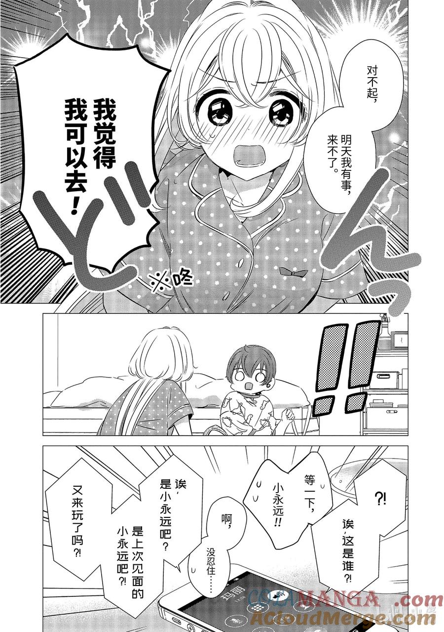 2424-单人房、日照一般、附天使-matoba,SE社（第8张）