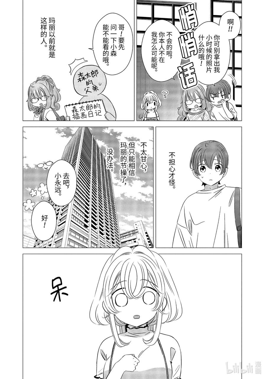 2424-单人房、日照一般、附天使-matoba,SE社（第13张）
