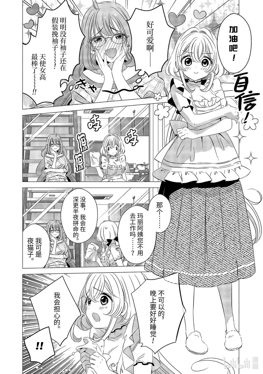 2424-单人房、日照一般、附天使-matoba,SE社（第15张）