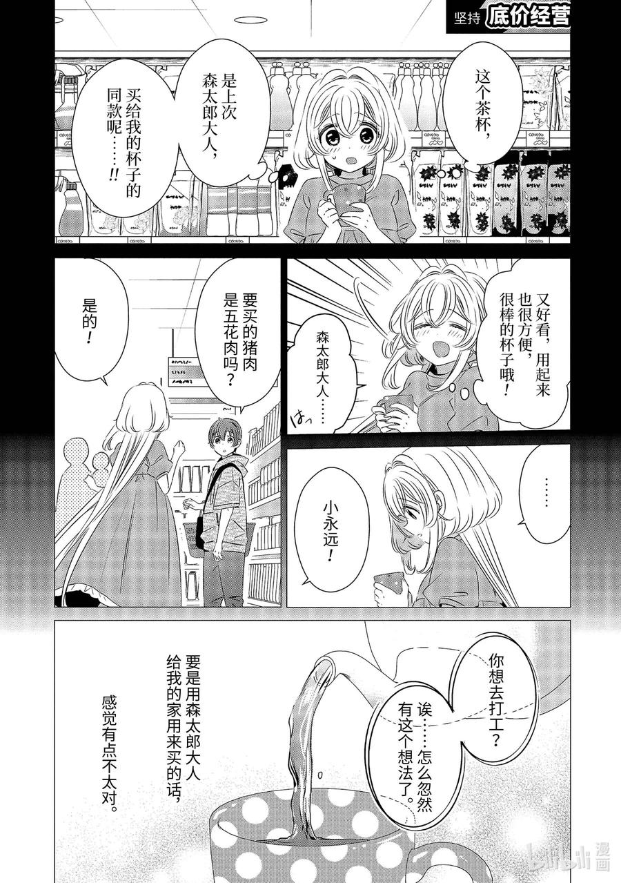 2424-单人房、日照一般、附天使-matoba,SE社（第19张）