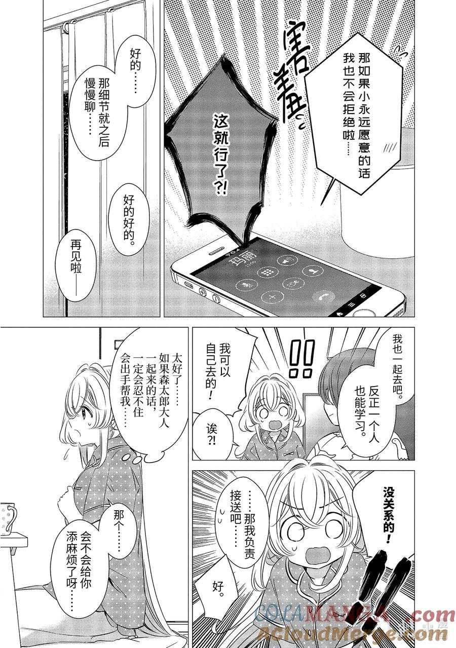 2424-单人房、日照一般、附天使-matoba,SE社（第10张）