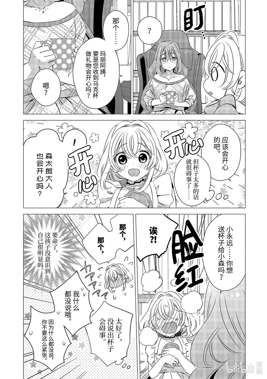 2424-单人房、日照一般、附天使-matoba,SE社（第21张）