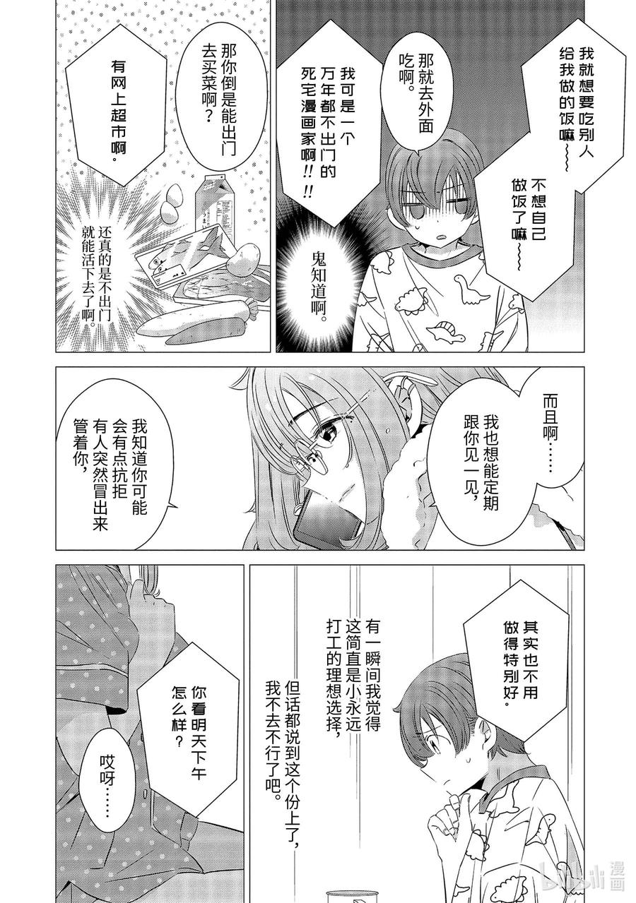 2424-单人房、日照一般、附天使-matoba,SE社（第7张）