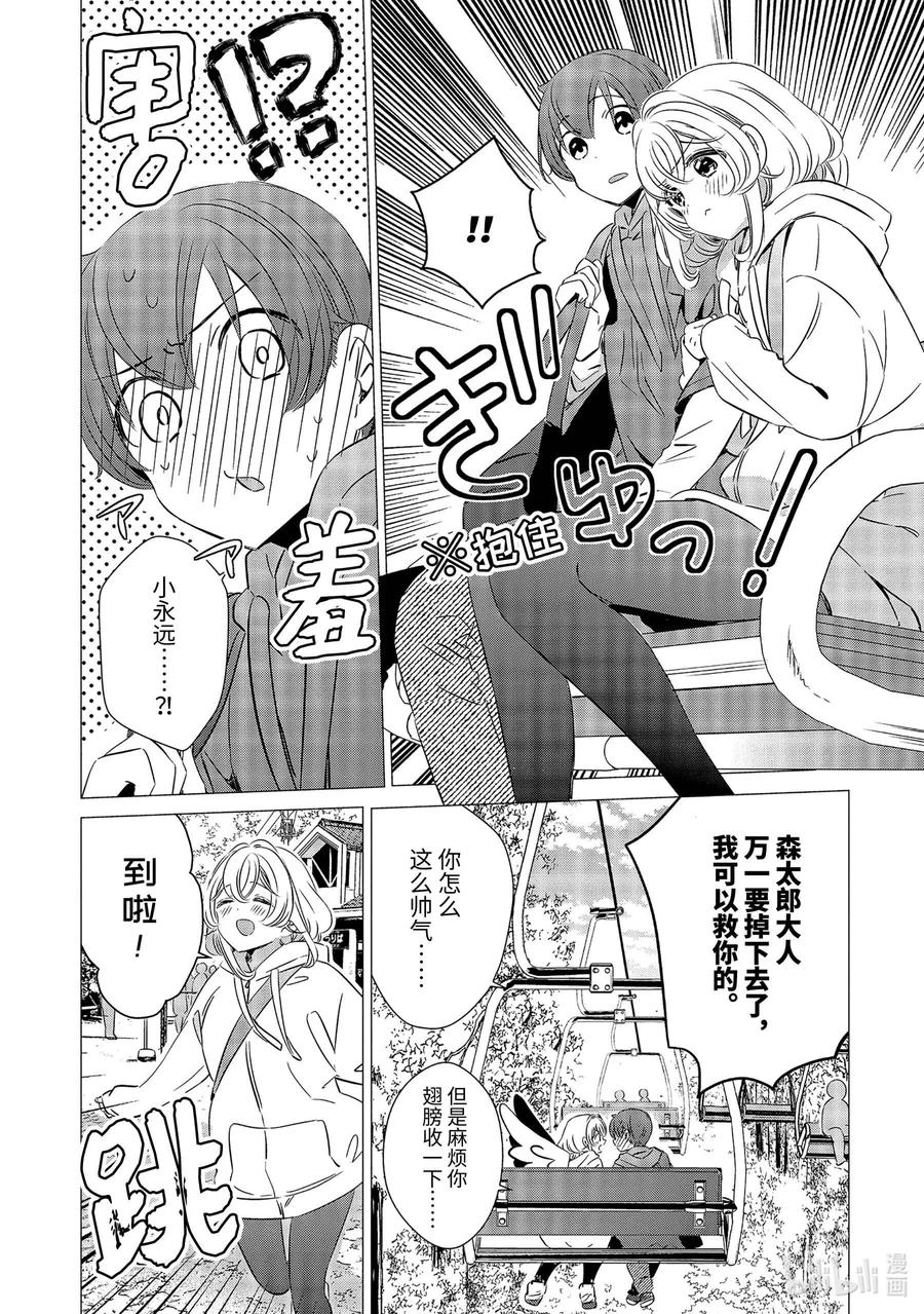 2525-单人房、日照一般、附天使-matoba,SE社（第9张）