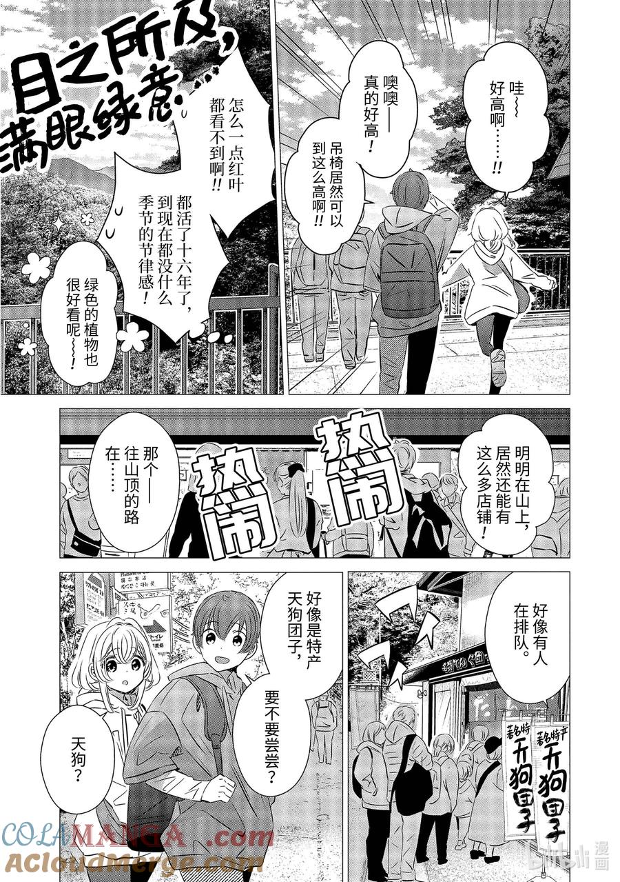 2525-单人房、日照一般、附天使-matoba,SE社（第10张）