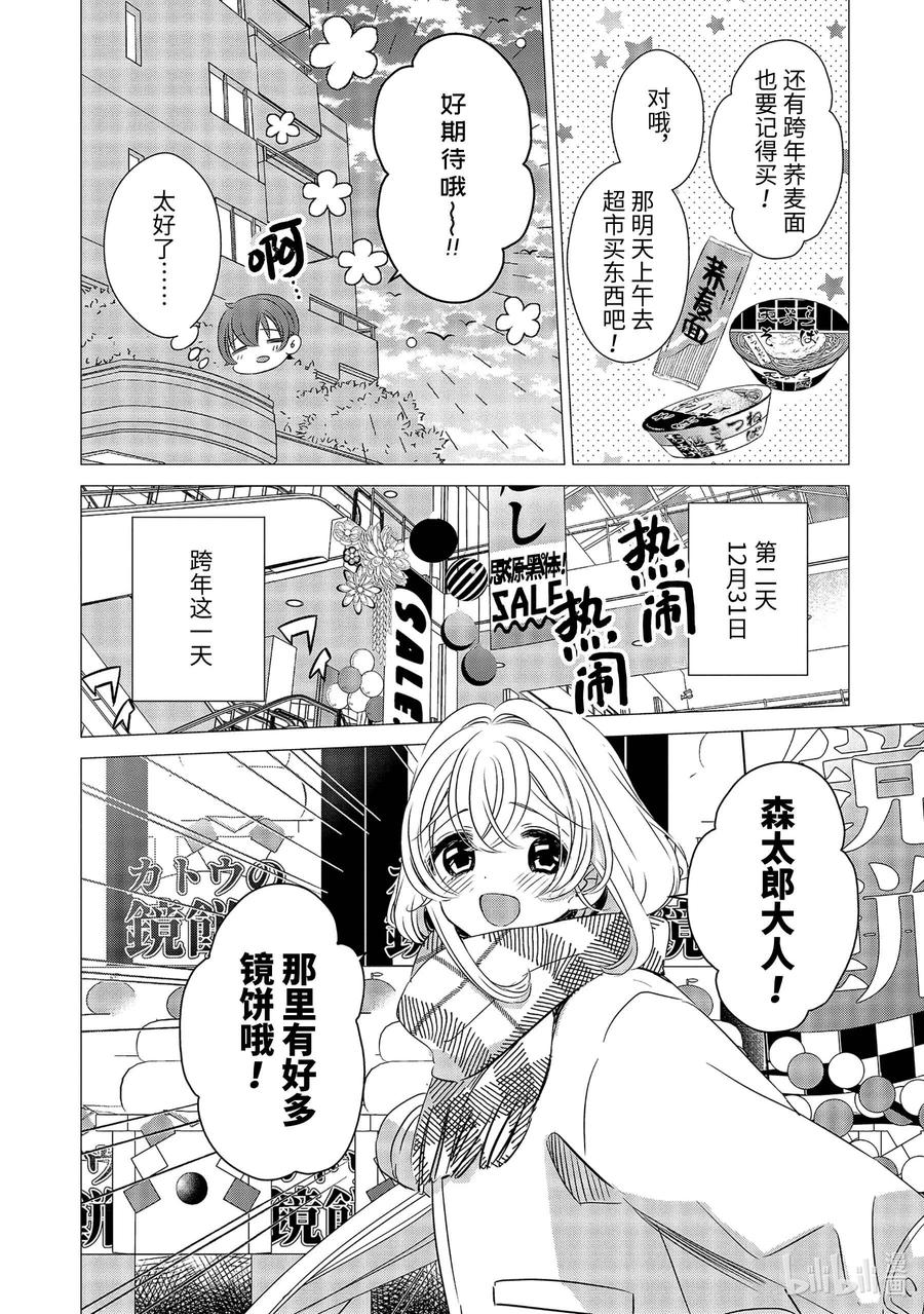 2727-单人房、日照一般、附天使-matoba,SE社（第9张）
