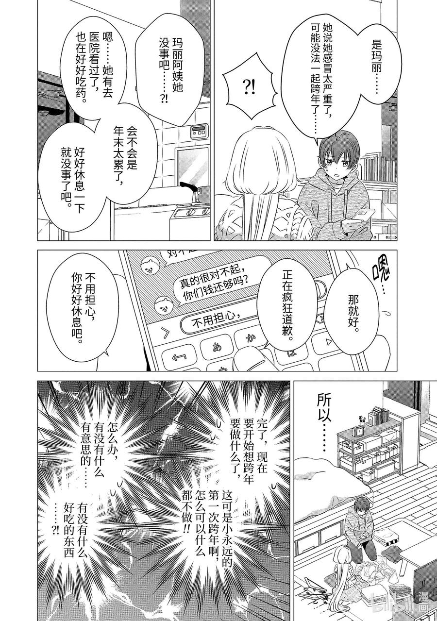 2727-单人房、日照一般、附天使-matoba,SE社（第7张）