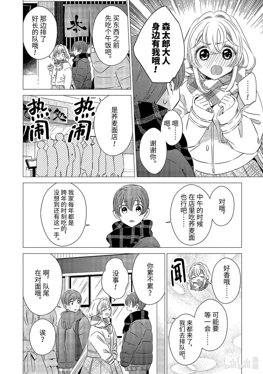 2727-单人房、日照一般、附天使-matoba,SE社（第11张）