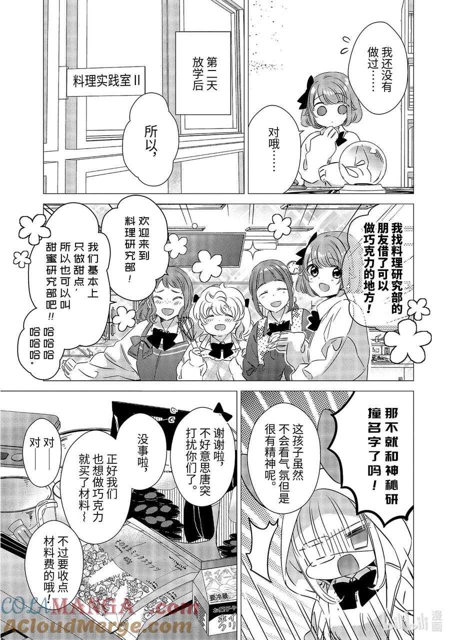 2828-单人房、日照一般、附天使-matoba,SE社（第6张）