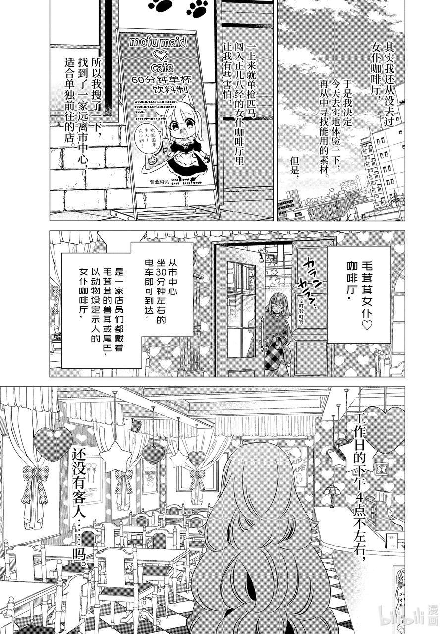 2929-单人房、日照一般、附天使-matoba,SE社（第7张）