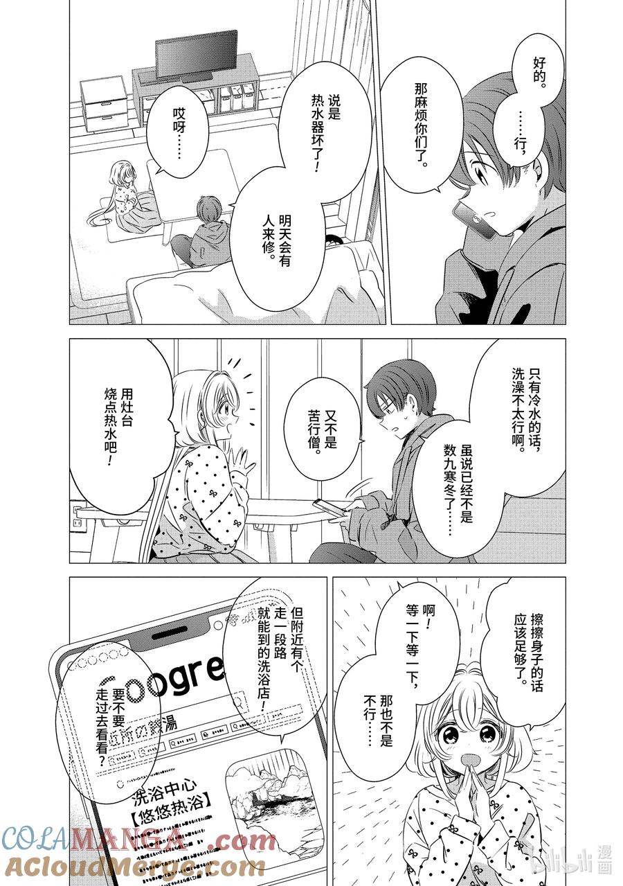3030-单人房、日照一般、附天使-matoba,SE社（第2张）