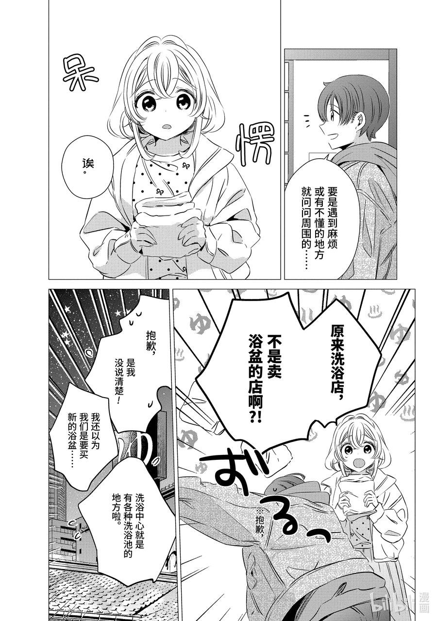3030-单人房、日照一般、附天使-matoba,SE社（第5张）