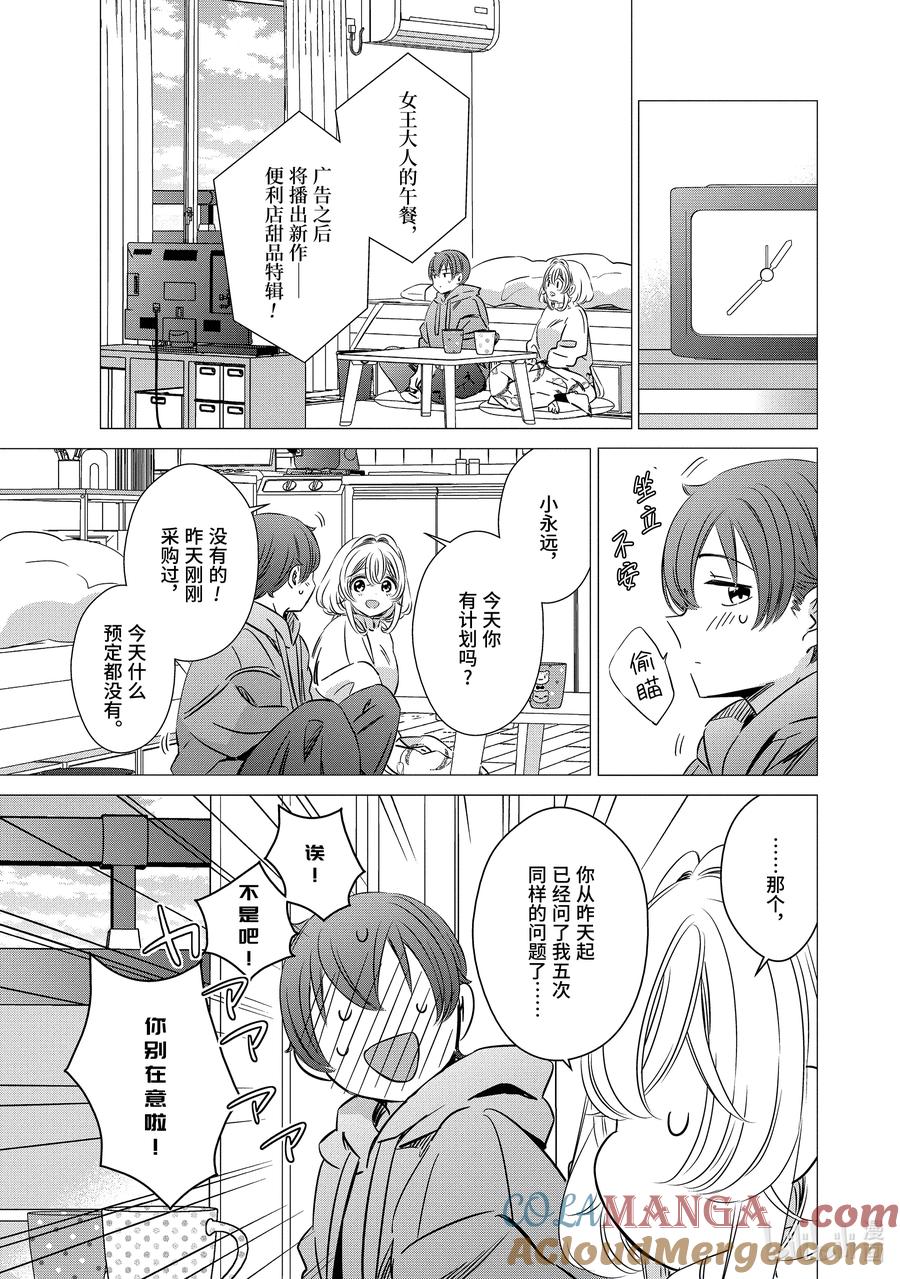 3131-单人房、日照一般、附天使-matoba,SE社（第7张）