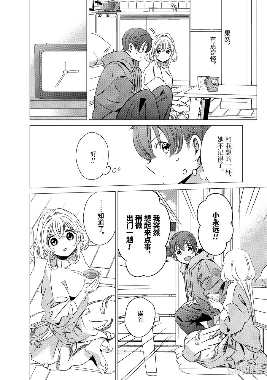 3131-单人房、日照一般、附天使-matoba,SE社（第8张）