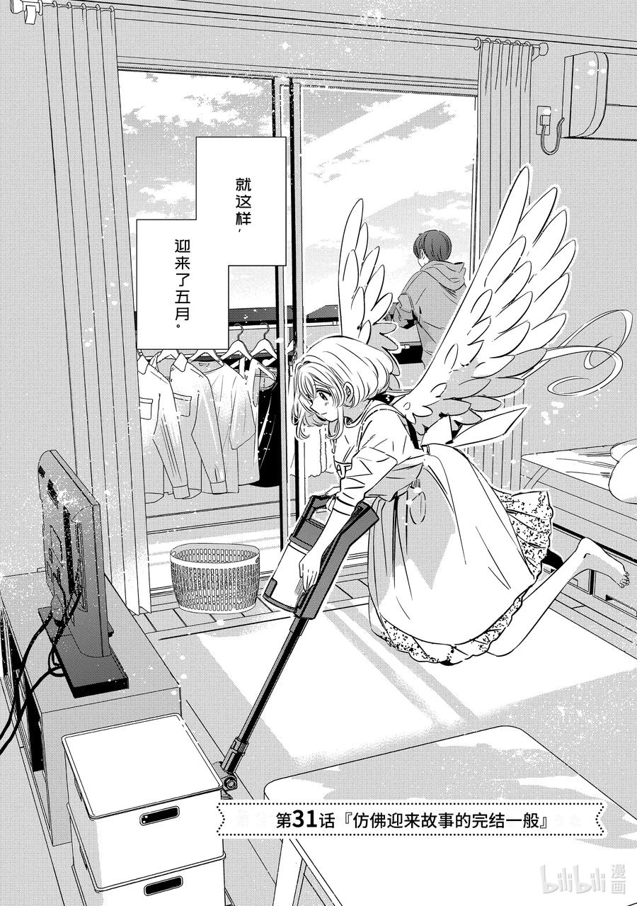 3131-单人房、日照一般、附天使-matoba,SE社（第2张）