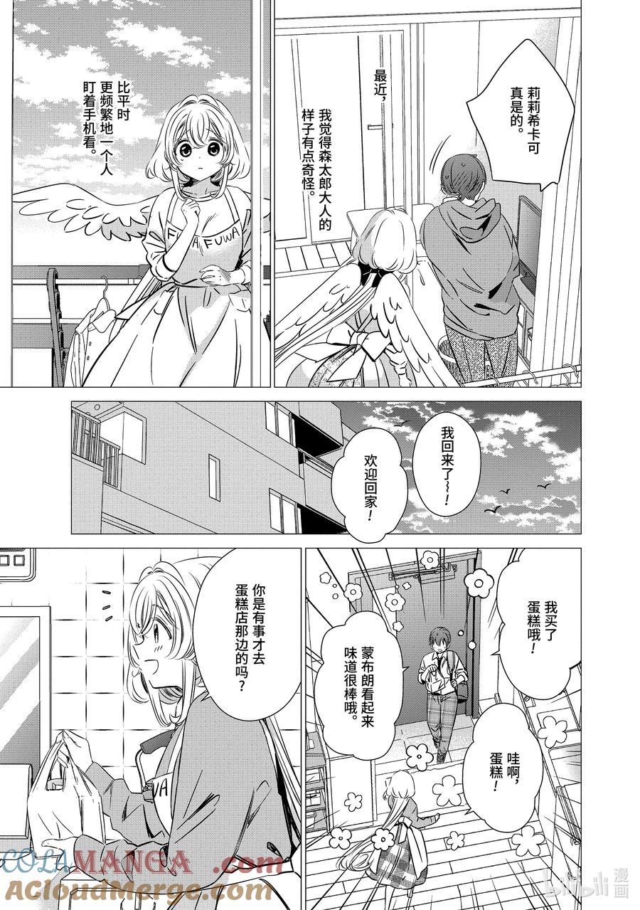 3131-单人房、日照一般、附天使-matoba,SE社（第5张）