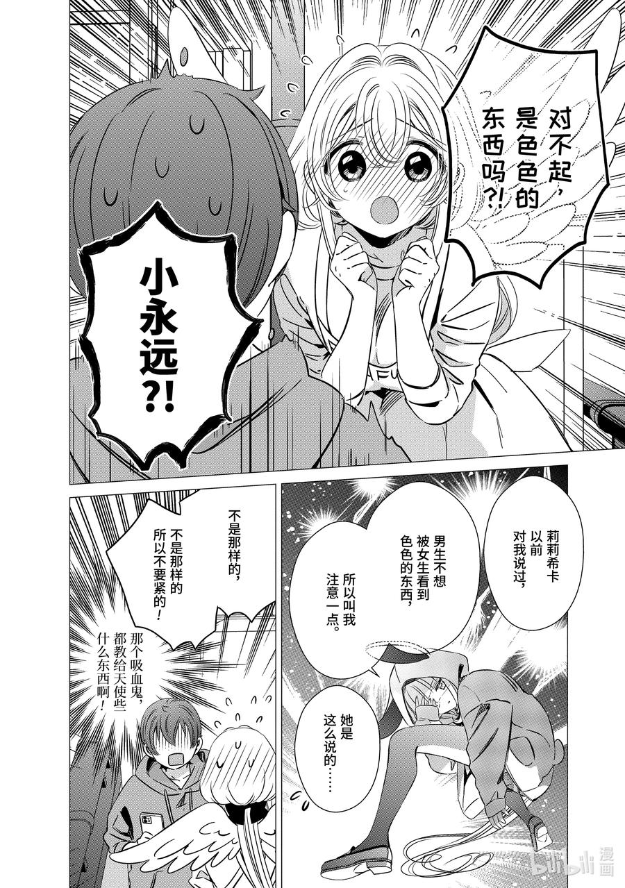 3131-单人房、日照一般、附天使-matoba,SE社（第4张）