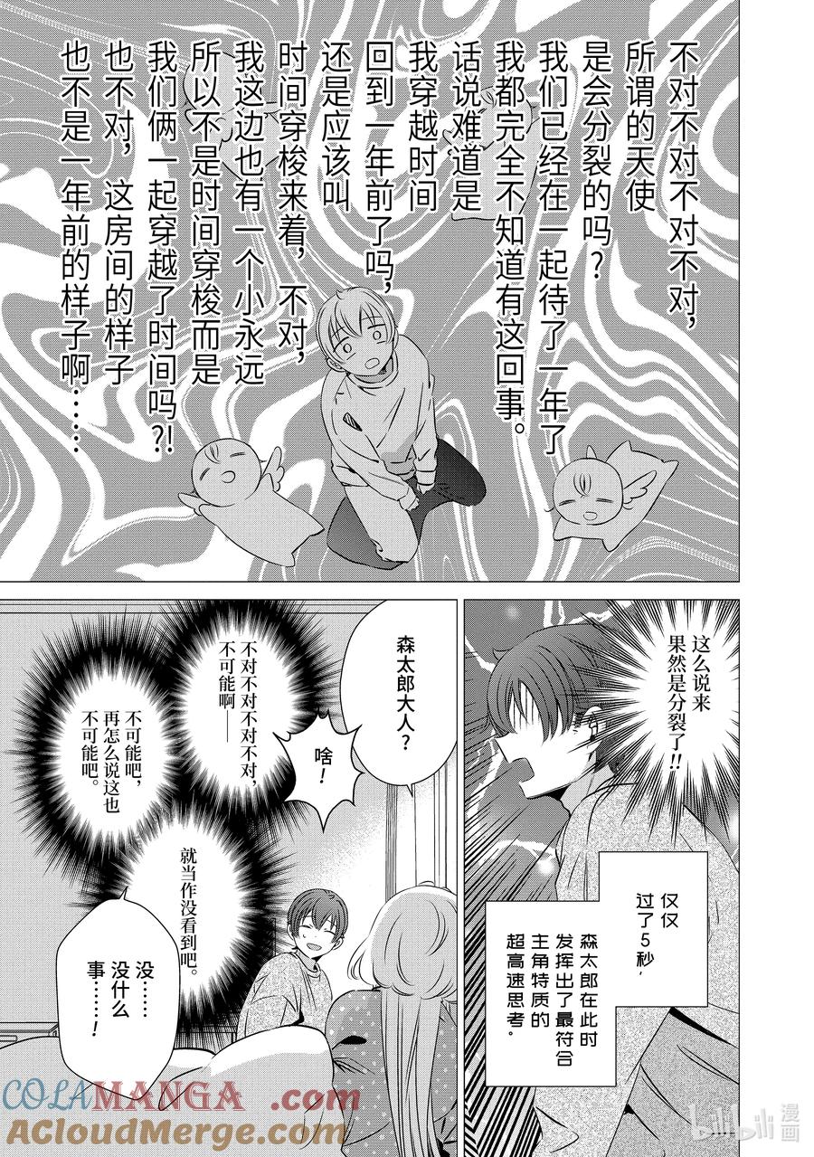 3232-单人房、日照一般、附天使-matoba,SE社（第2张）