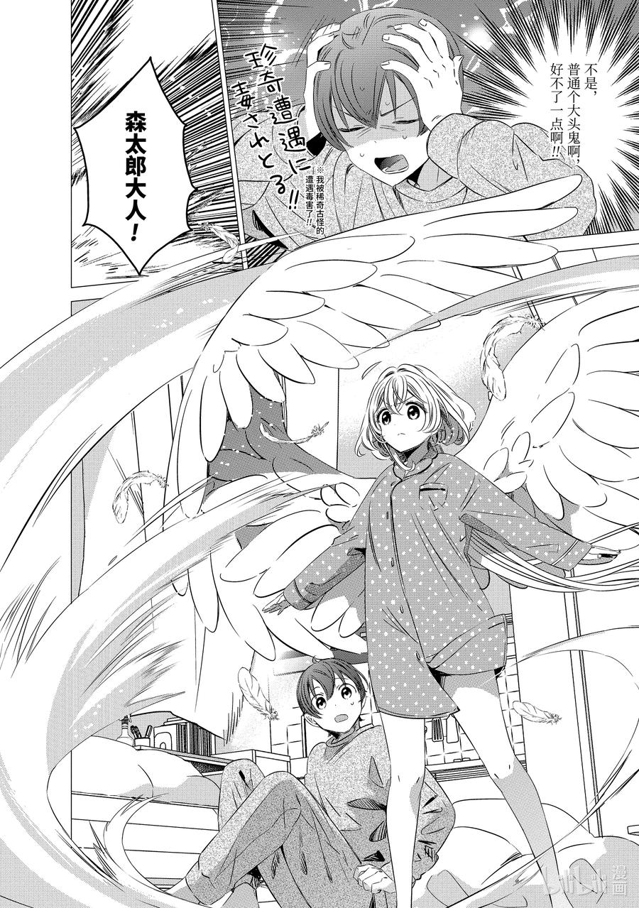 3232-单人房、日照一般、附天使-matoba,SE社（第5张）