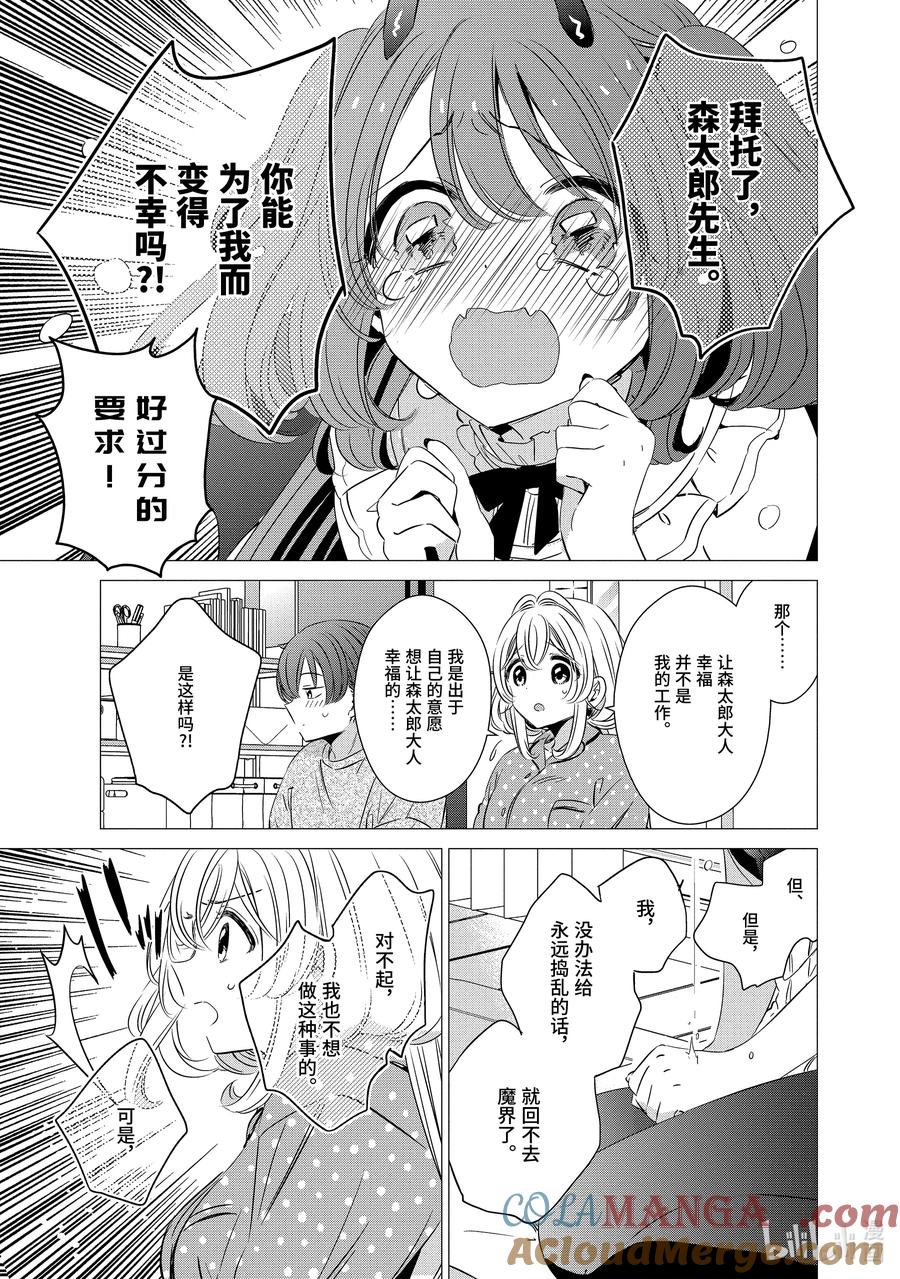 3232-单人房、日照一般、附天使-matoba,SE社（第10张）