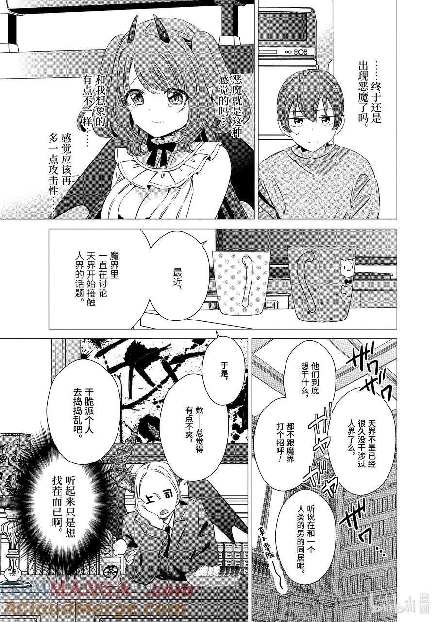 3232-单人房、日照一般、附天使-matoba,SE社（第8张）