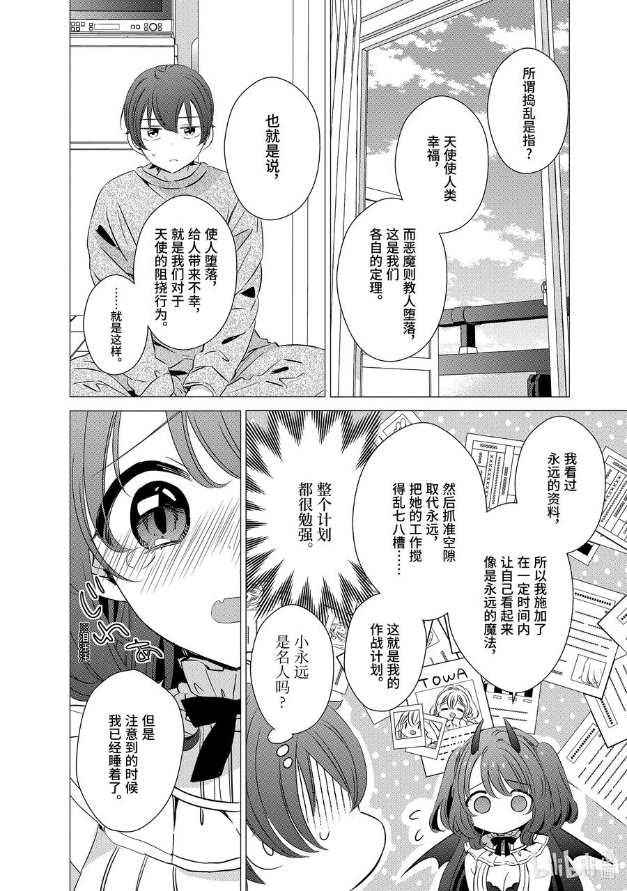3232-单人房、日照一般、附天使-matoba,SE社（第9张）