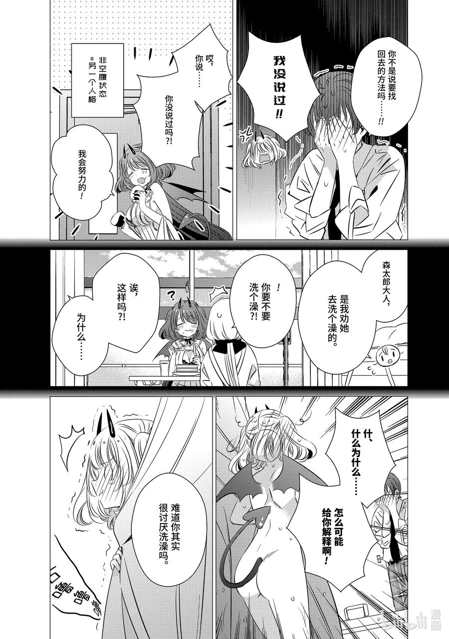 3333-单人房、日照一般、附天使-matoba,SE社（第9张）