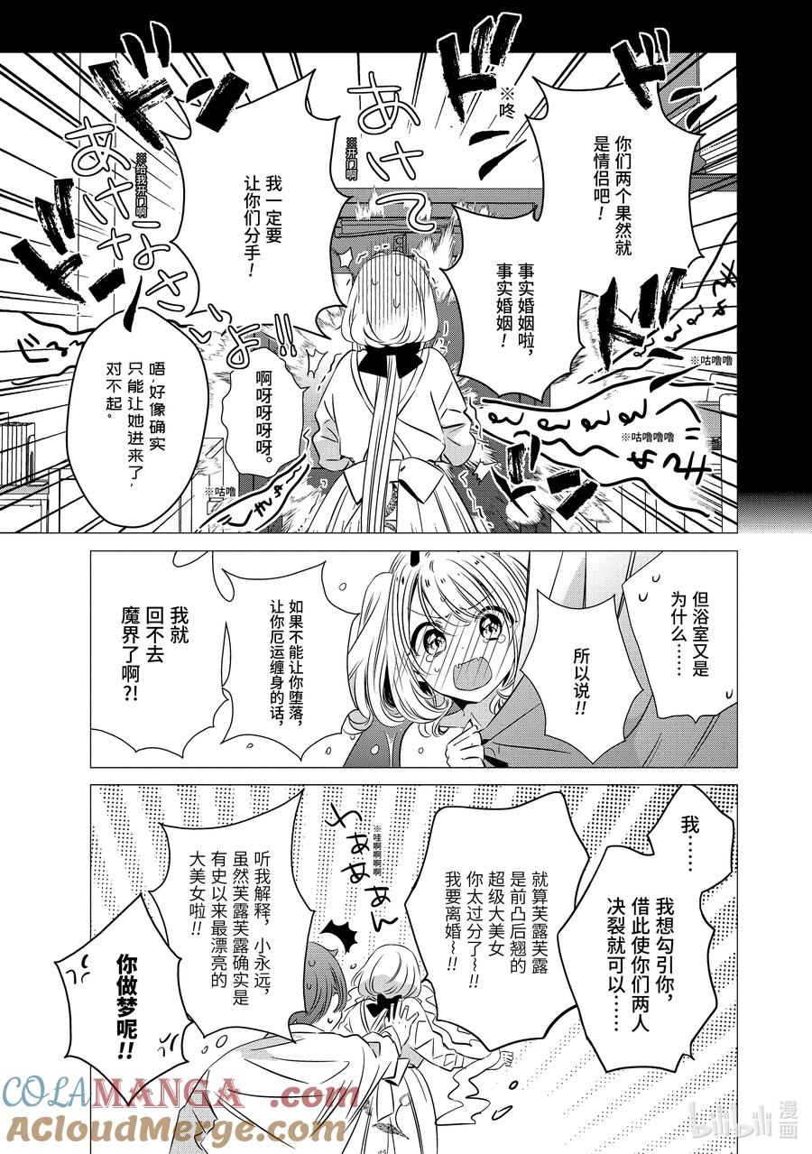 3333-单人房、日照一般、附天使-matoba,SE社（第8张）