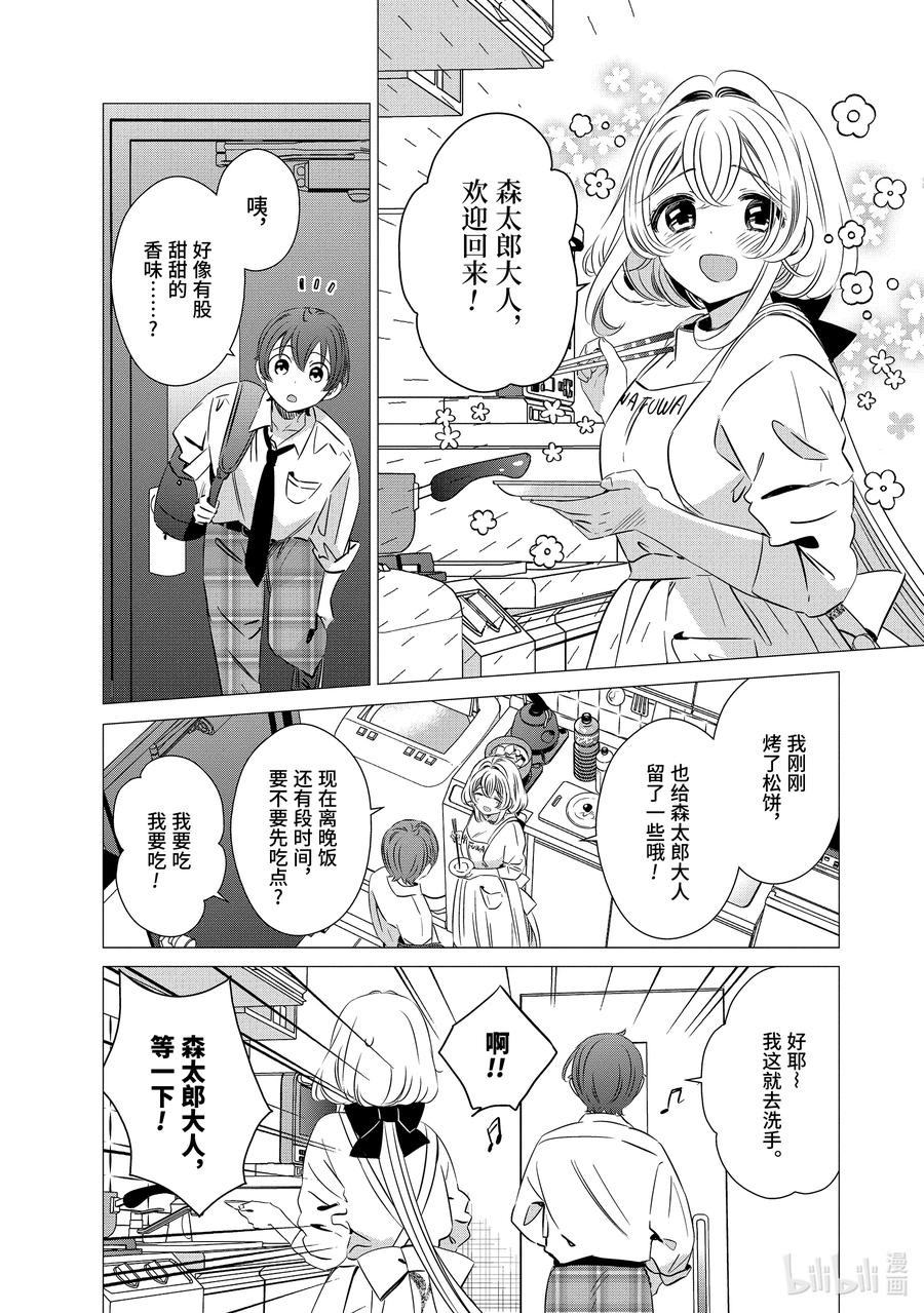 3333-单人房、日照一般、附天使-matoba,SE社（第5张）