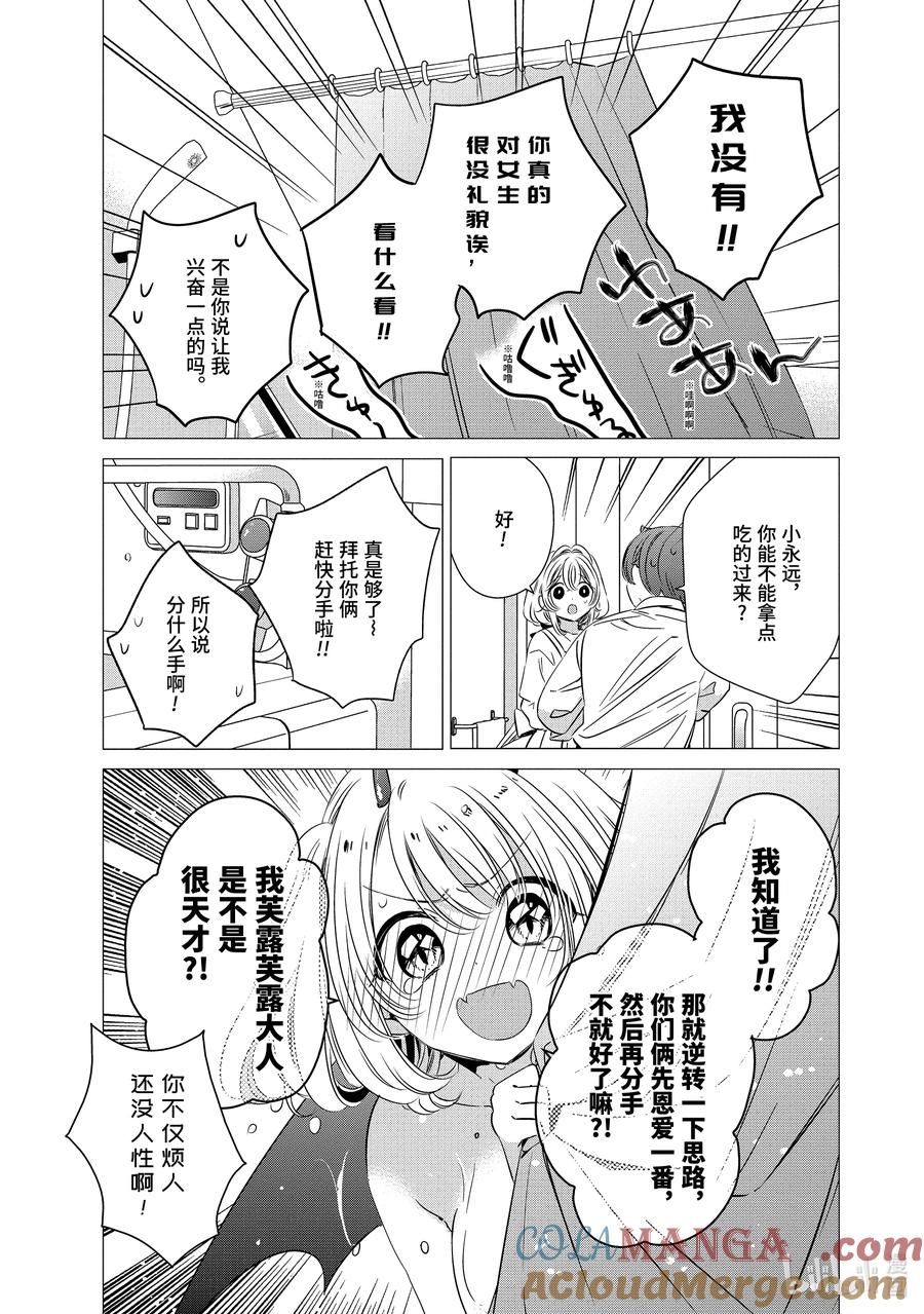 3333-单人房、日照一般、附天使-matoba,SE社（第10张）