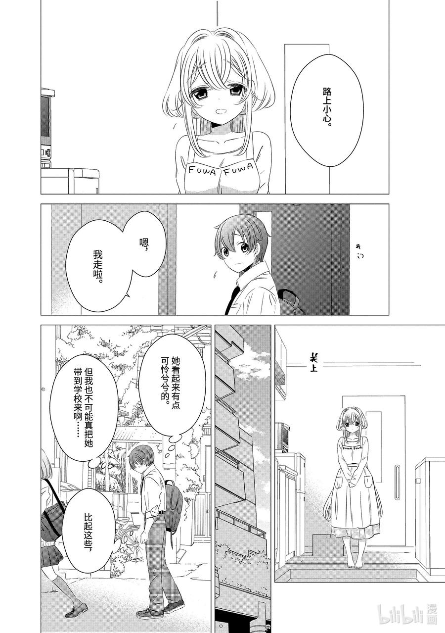 0303-单人房、日照一般、附天使-matoba,SE社（第7张）