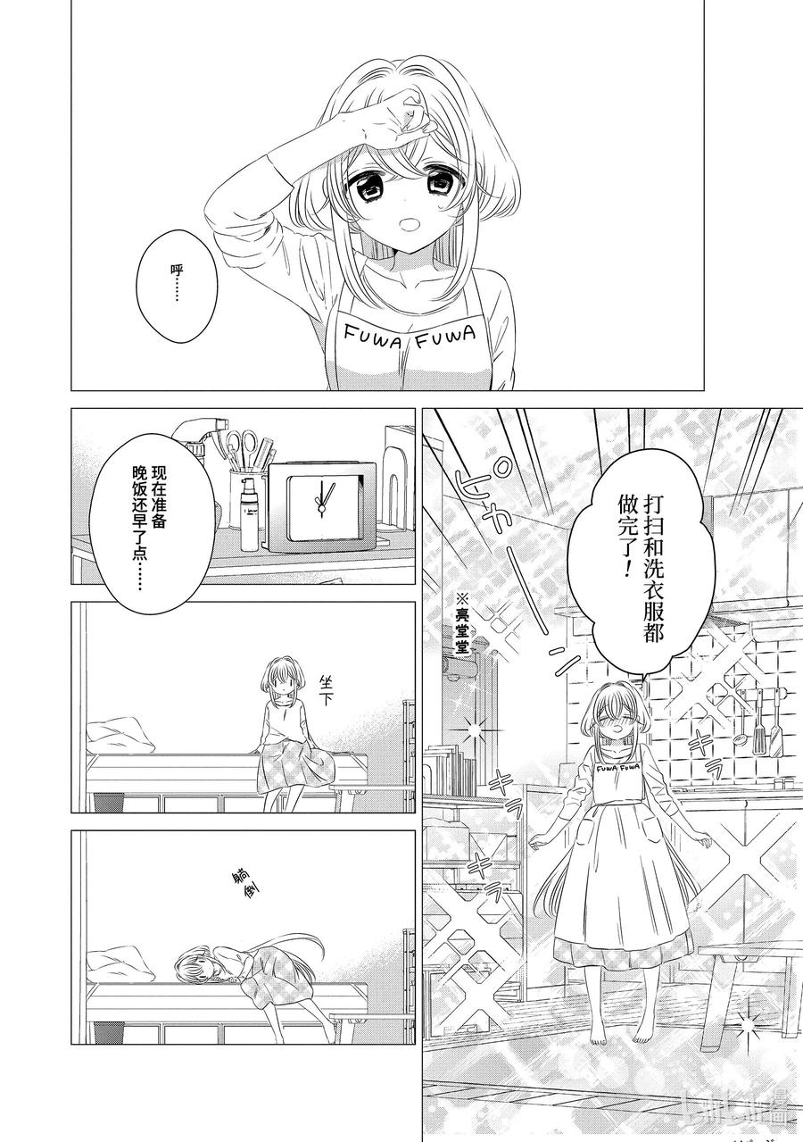 0303-单人房、日照一般、附天使-matoba,SE社（第13张）
