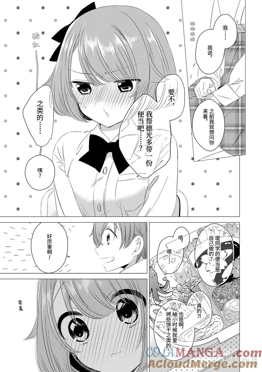 0303-单人房、日照一般、附天使-matoba,SE社（第18张）