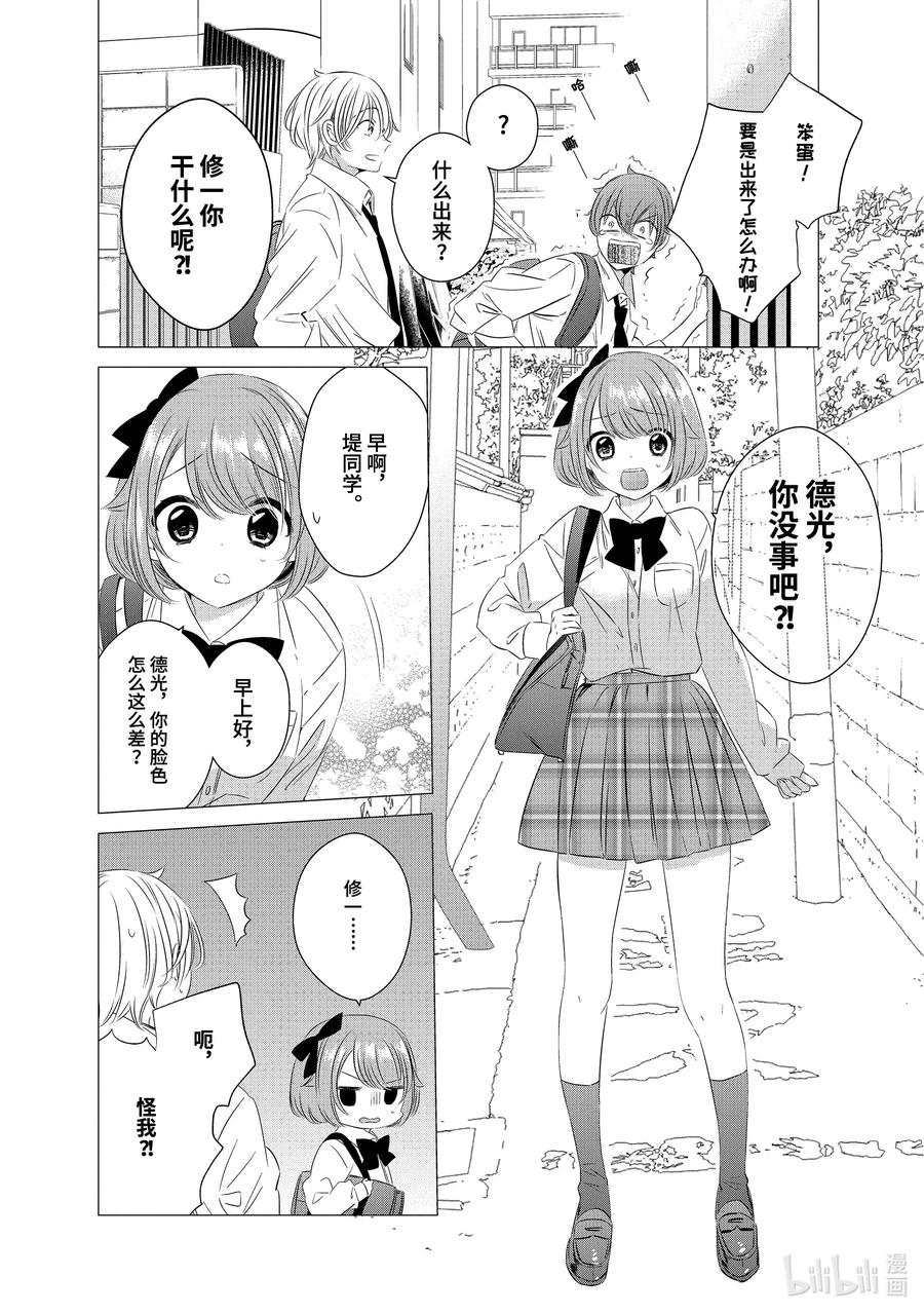 0303-单人房、日照一般、附天使-matoba,SE社（第9张）