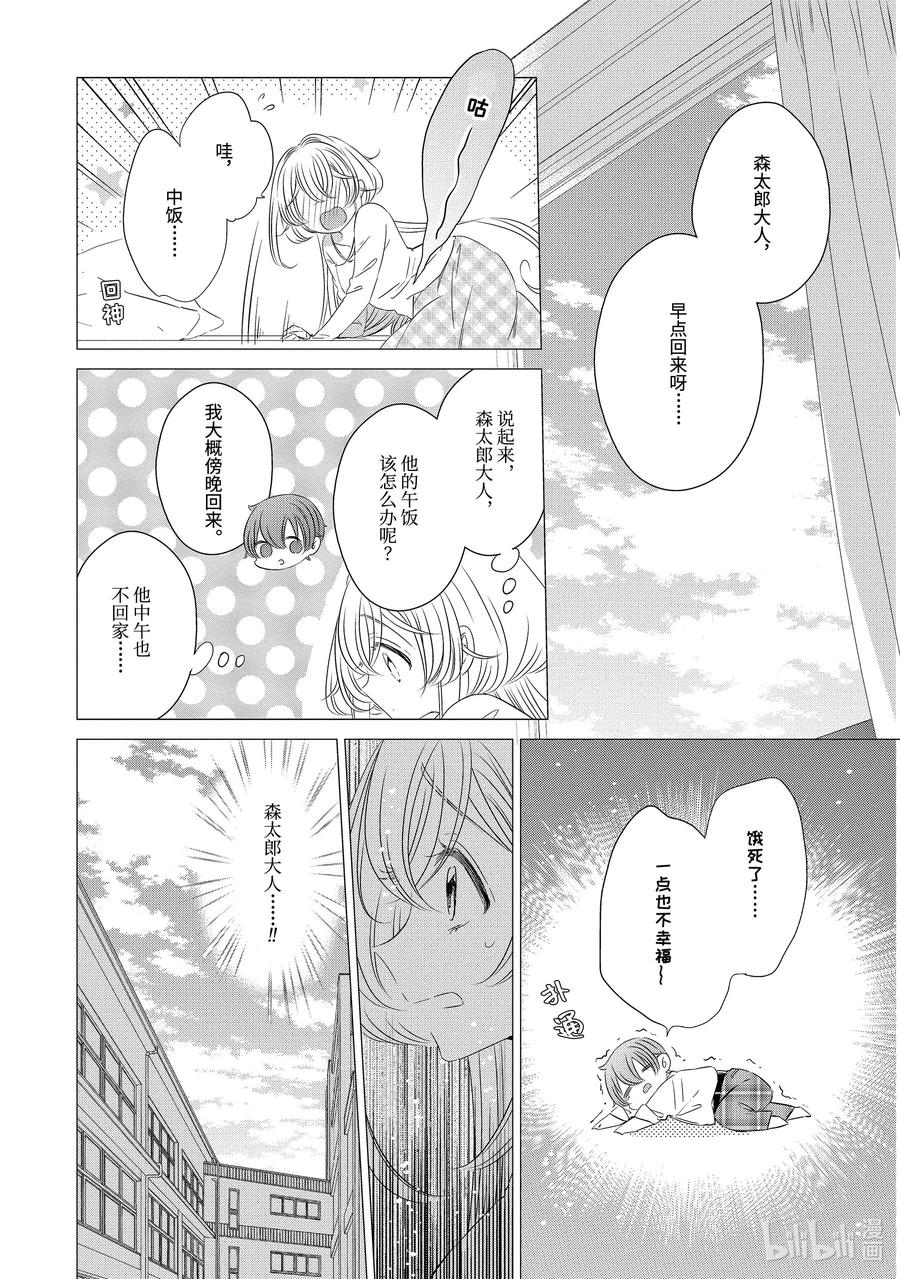 0303-单人房、日照一般、附天使-matoba,SE社（第15张）