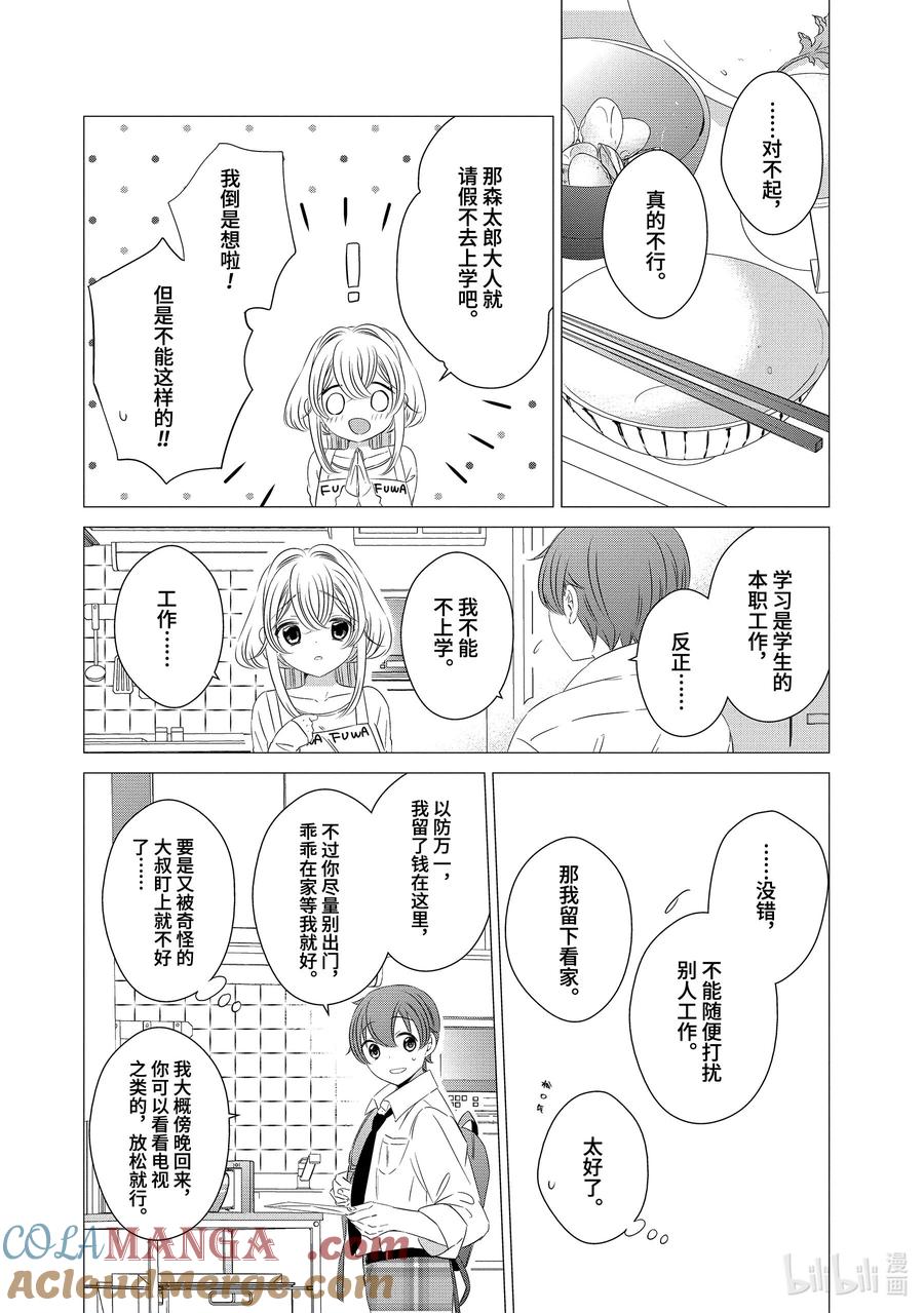 0303-单人房、日照一般、附天使-matoba,SE社（第6张）