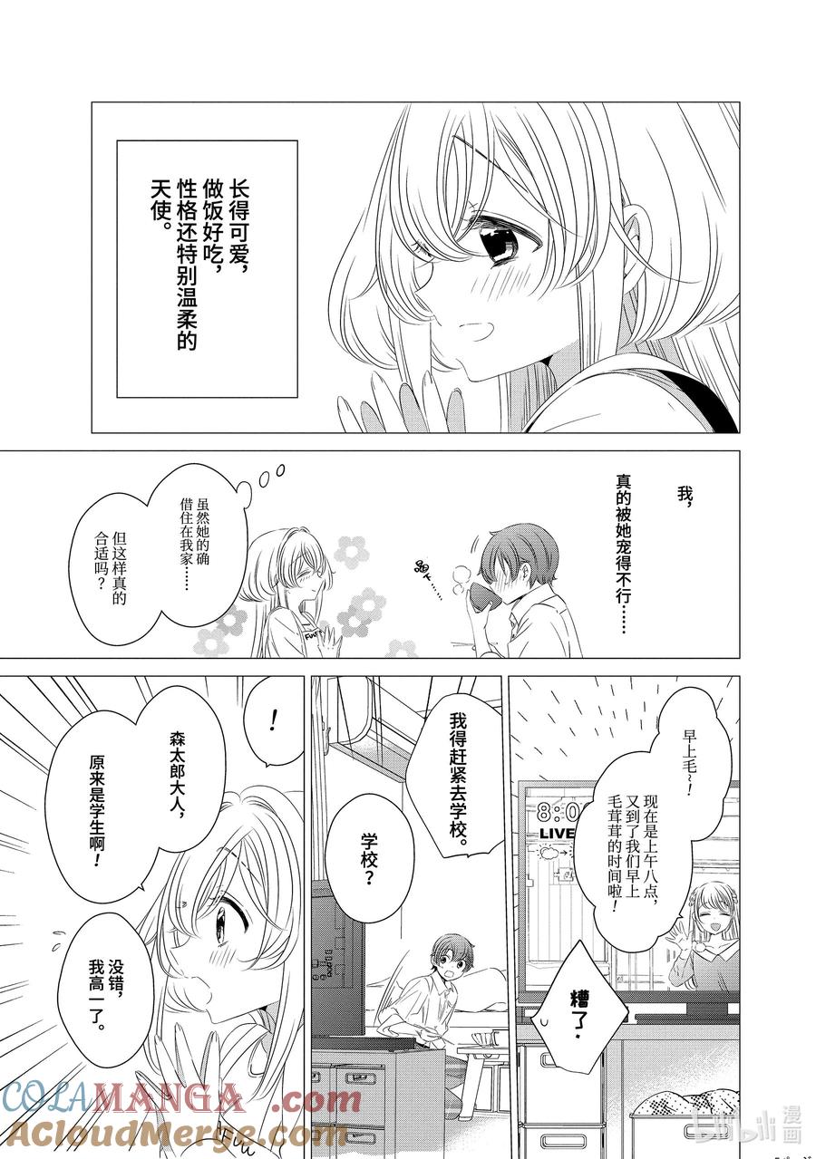 0303-单人房、日照一般、附天使-matoba,SE社（第4张）