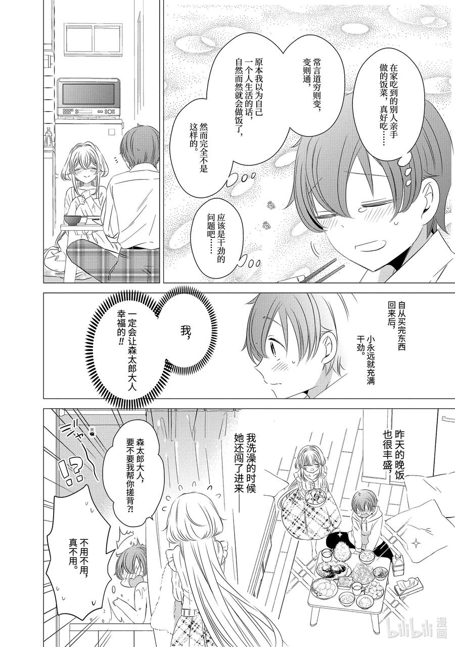 0303-单人房、日照一般、附天使-matoba,SE社（第3张）