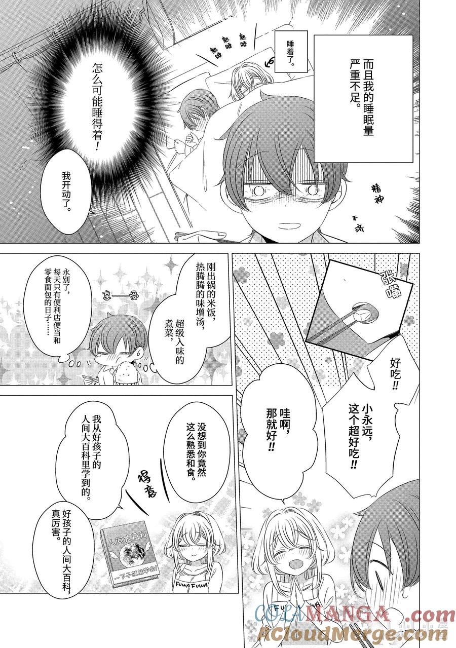 0303-单人房、日照一般、附天使-matoba,SE社（第2张）