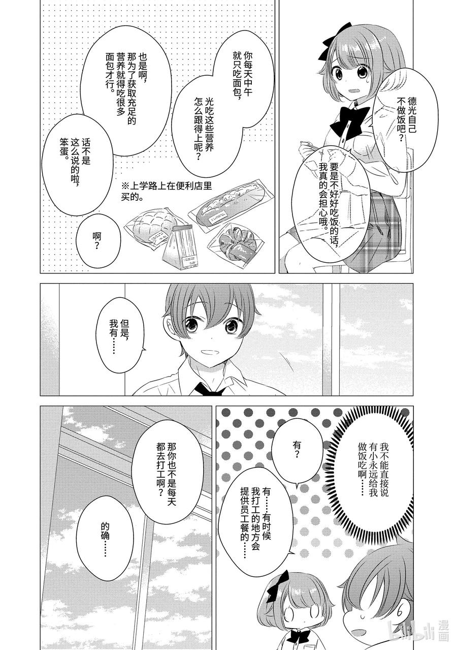 0303-单人房、日照一般、附天使-matoba,SE社（第17张）