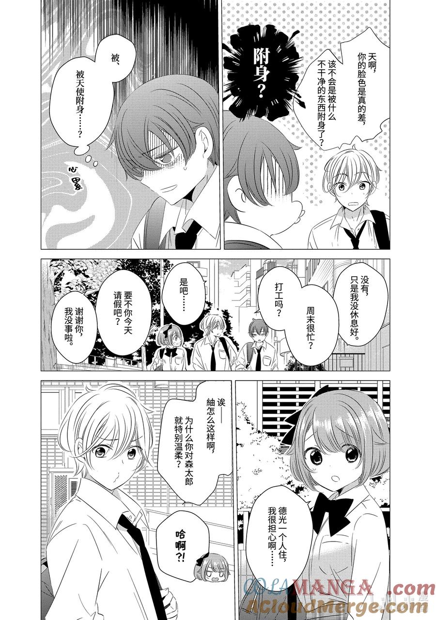 0303-单人房、日照一般、附天使-matoba,SE社（第10张）