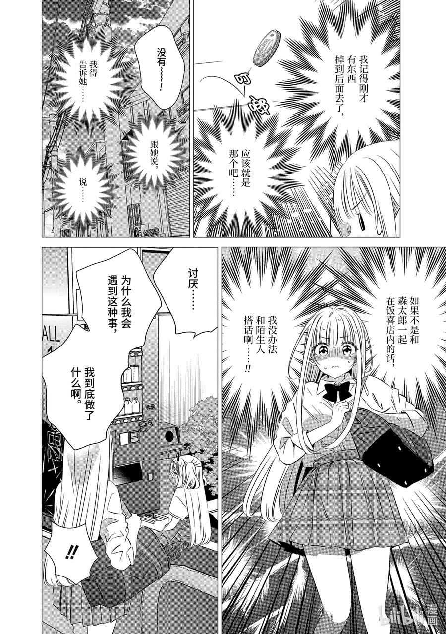 3434-单人房、日照一般、附天使-matoba,SE社（第7张）