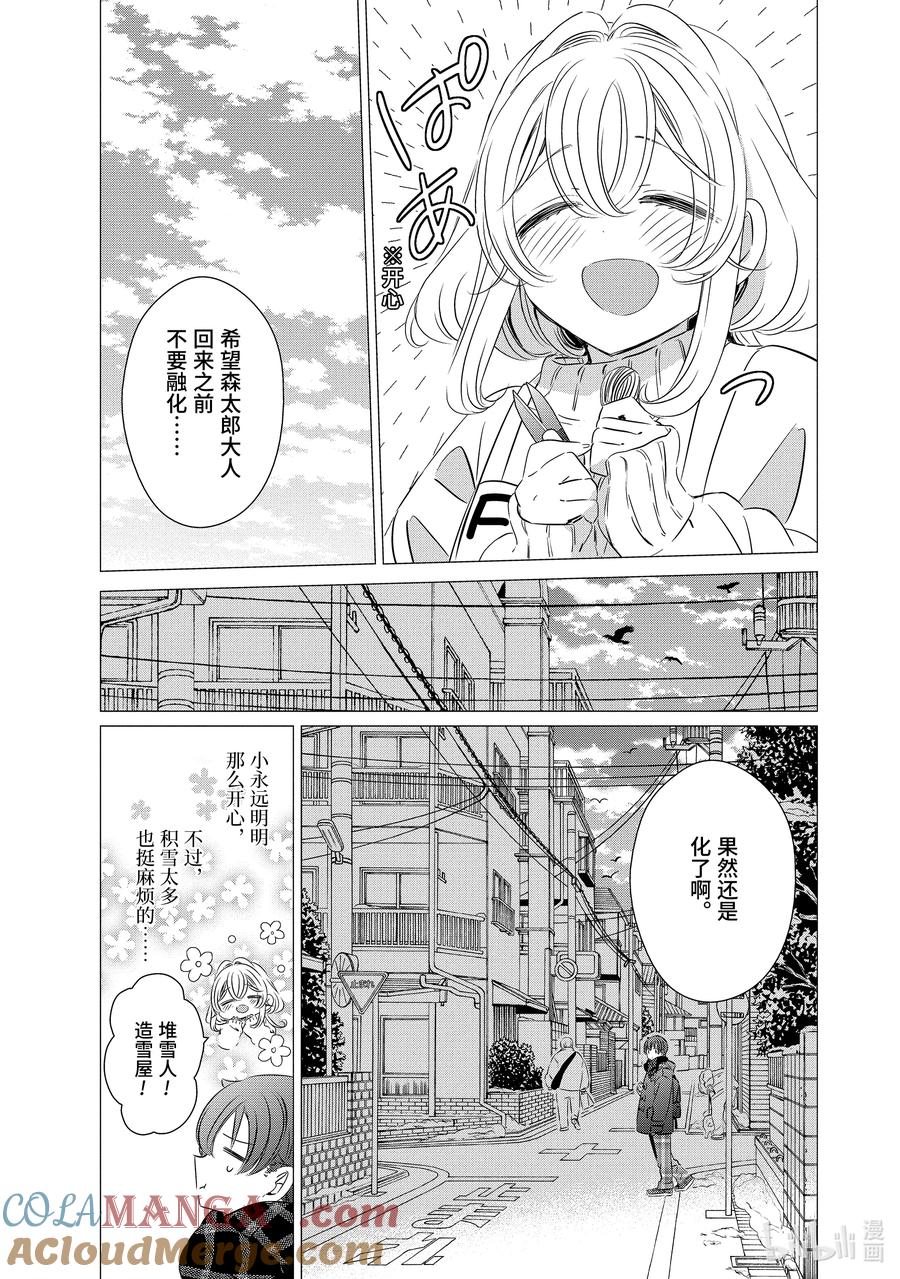 34.534.5-单人房、日照一般、附天使-matoba,SE社（第10张）
