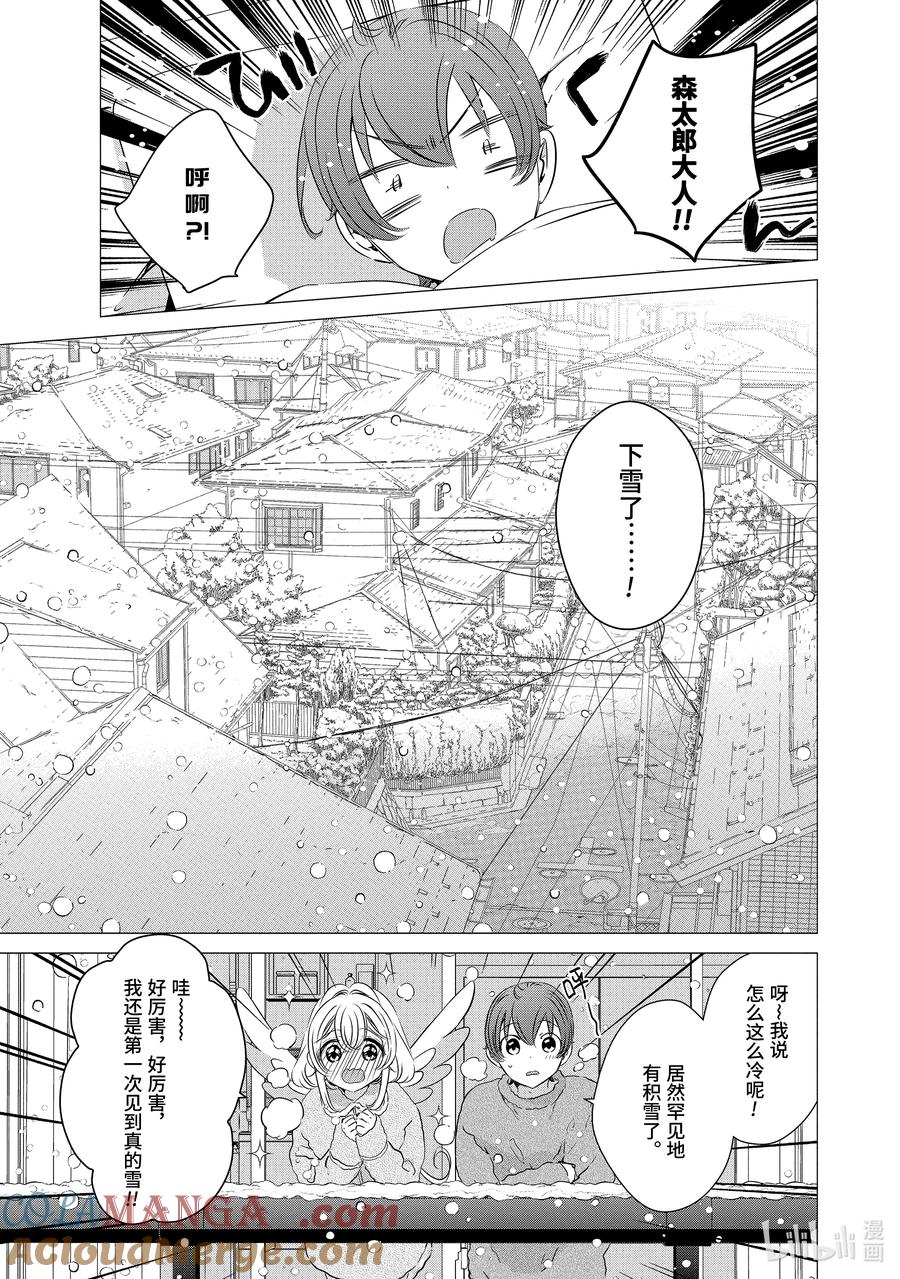 34.534.5-单人房、日照一般、附天使-matoba,SE社（第2张）