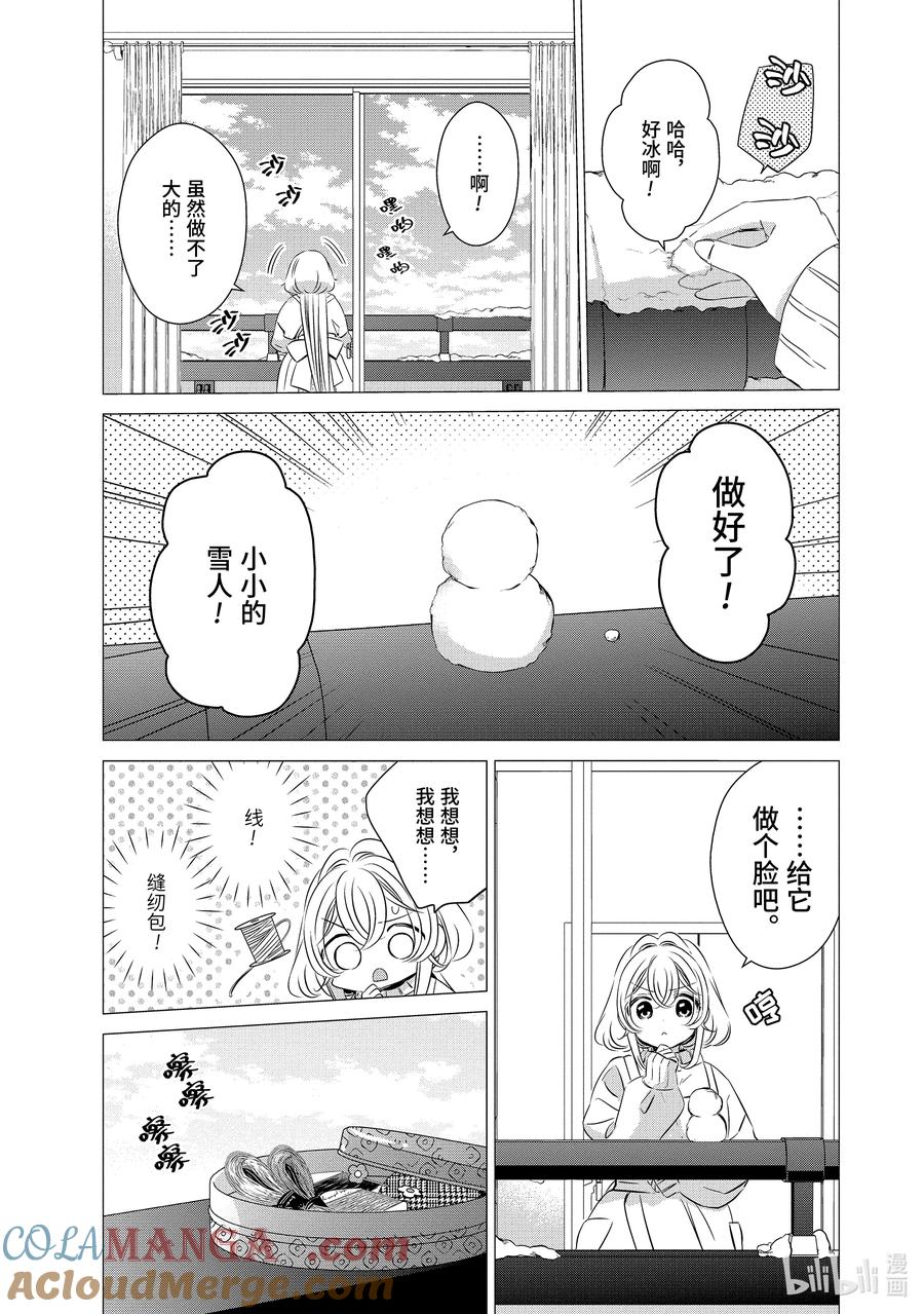 34.534.5-单人房、日照一般、附天使-matoba,SE社（第8张）