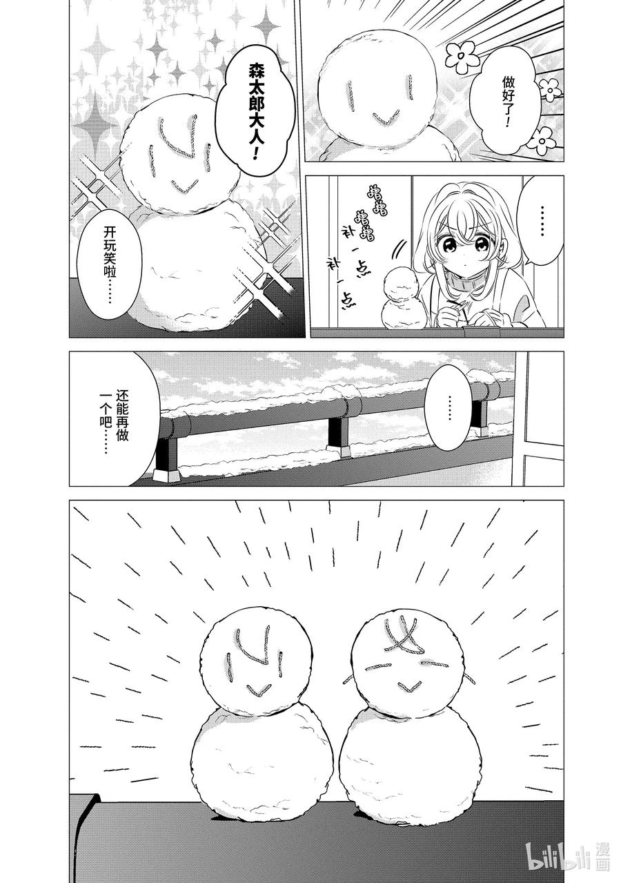 34.534.5-单人房、日照一般、附天使-matoba,SE社（第9张）