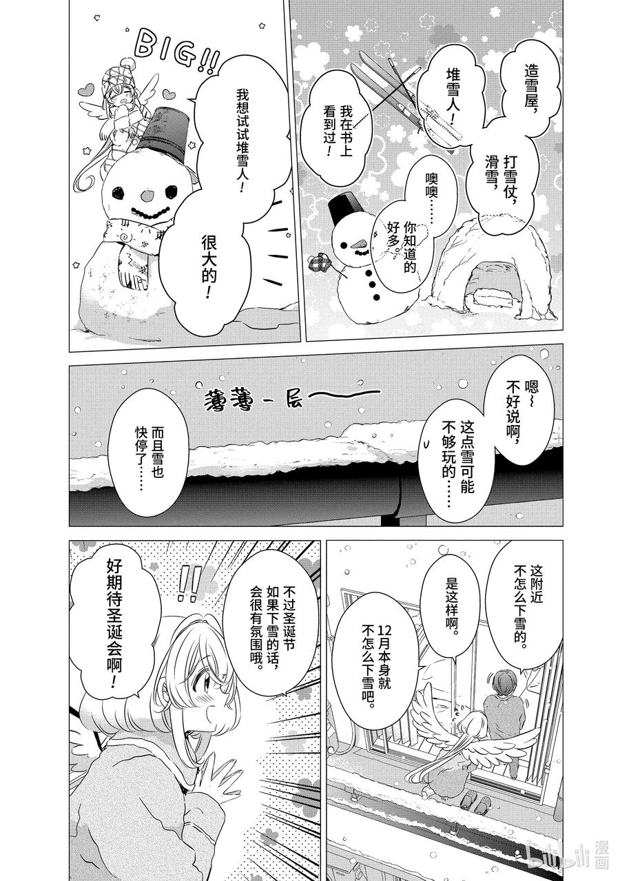 34.534.5-单人房、日照一般、附天使-matoba,SE社（第3张）